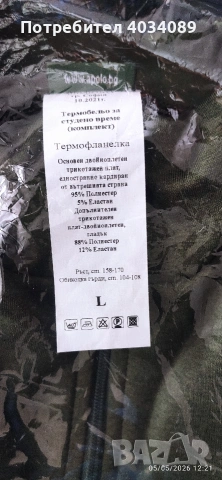 Камуфлажна риза,термобельо-25 евро, снимка 17 - Ризи - 52618677