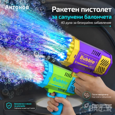 Автоматичен пистолет за сапунени балончета Bubble gun с 40 дула и LED светлина, снимка 10 - Други - 54826361