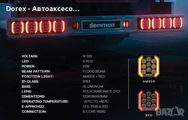 LED стоп-халоген Demmon 6" 27W E-MARK (ECE R148/R10) IP67, 9-32V - разпръсната светлина, червен стоп, снимка 2 - Аксесоари и консумативи - 55139018