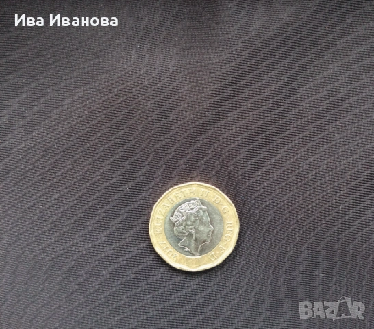 Английската кралица 1 паунд