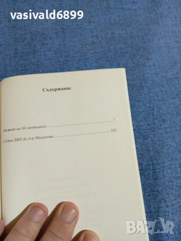 Стефан Димитров - Мъжът на 60, снимка 5 - Българска литература - 54976824