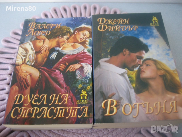 Любовни романи - 11 бр. за 11 евро , снимка 6 - Художествена литература - 55190066
