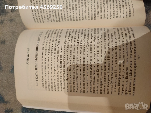 Голяма книга на създаването на България – Луксозно издание, колекционерска стойност, снимка 4 - Художествена литература - 54208166