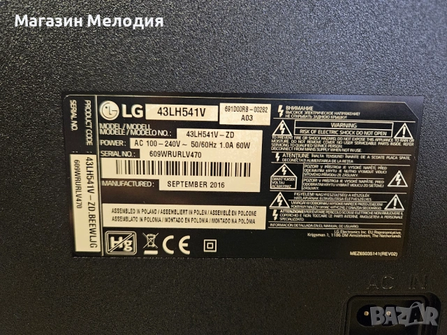 Телевизор LG 43LH541V (43 инча / 108 см) – Перфектен, като нов с оригинално дистанционно, снимка 10 - Телевизори - 54713309