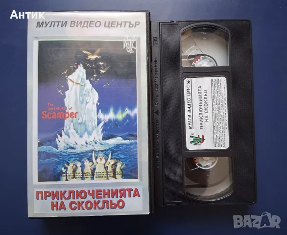 Видеокасета VHS Приключенията на Скокльо / Анимация, снимка 3 - Други жанрове - 55322079