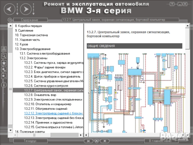 BMW 3,5,7 -12 Ръководства за експлоатация,обслужване и ремонт (на CD), снимка 18 - Специализирана литература - 54576174