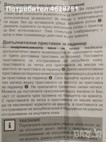 Масажна вана за крака Medisana, снимка 12 - Масажори - 55468355