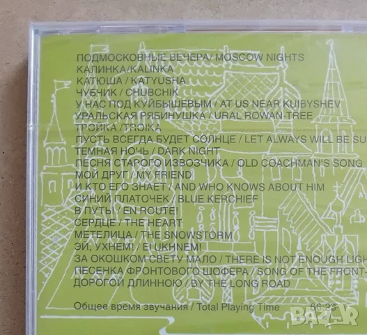 From Russia With Songs - CD с популярни руски песни, снимка 3 - CD дискове - 55563685