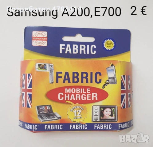 Зарядно 220V за Samsung SGH - A200,A300,A388,A400,A500,A800,C100,C120,C130,C200,C210,E700,P900,X600