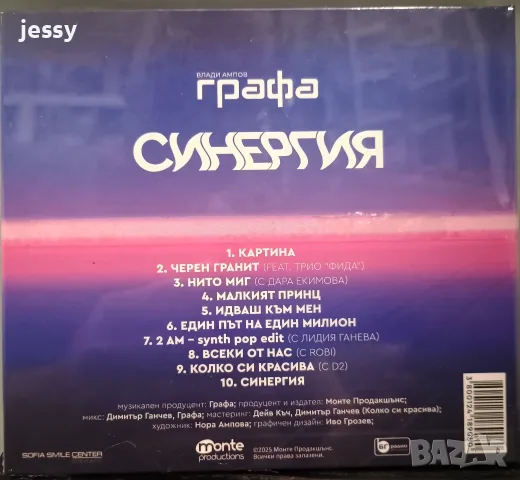 Графа - Синергия, снимка 2 - CD дискове - 55605026