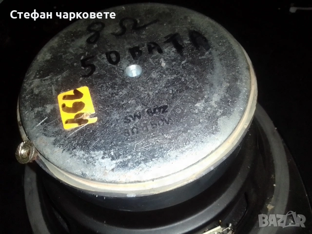 Басов говорител свалян от субуфер , снимка 9 - Тонколони - 54772334