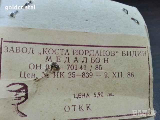 Стар български порцелан медальон колие висулка 86г, снимка 5 - Антикварни и старинни предмети - 17143649