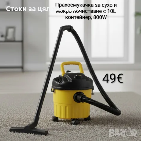 Прахосмукачка KraftRoyal за сухо и мокро почистване с 10L, 800W 