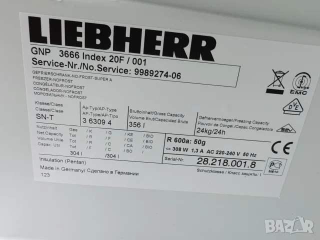 огромен XXL фризер Liebherr No Frost Made in Germany A +++ с две години гаранция! , снимка 9 - Фризери - 55469586