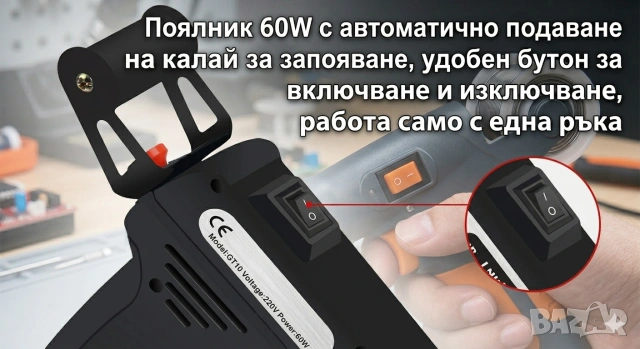 Автоматичен поялник пистолет 60W с подаване на калай за запояване, снимка 7 - Поялници и запояване - 54998539