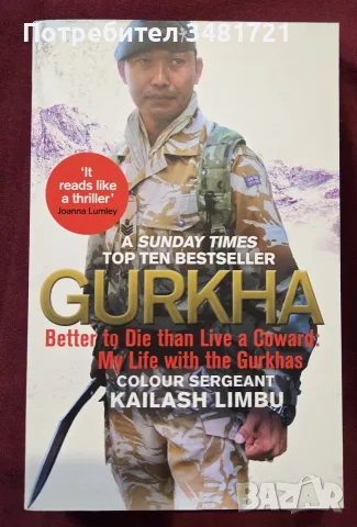 Gurkha. Better to Die than Live a Coward