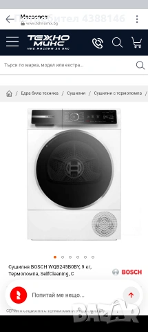 сушилня Bosch серия 8, снимка 7 - Сушилни - 54659619