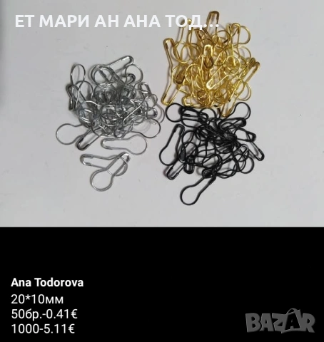 Секретни игли на едро и дребно, снимка 2 - Други - 54966053