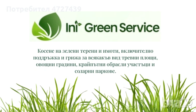 Косене на терени - Хасково / Ямбол / Свиленград | Поддръжка на зелени площи, снимка 2 - Други - 53574455