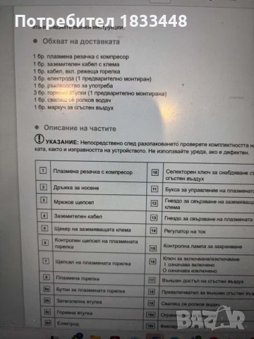 Пламена резачка Parkside, снимка 3 - Диамантени и режещи инструменти - 54517080