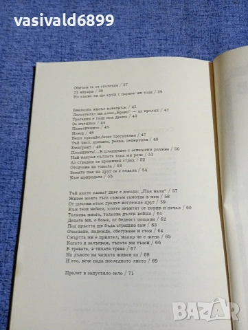 Марко Марков - Тъга , снимка 6 - Българска литература - 54209098