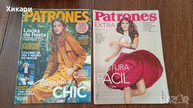 Списания Patrones / Boutique 