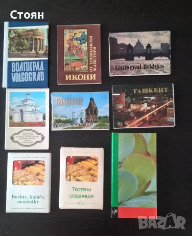 Стари картички, туристически дипляни, снимки и други