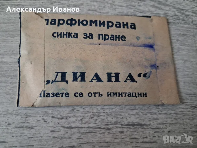 Стара синка за пране"Диана" преди 1945 г., снимка 5 - Други ценни предмети - 55582058