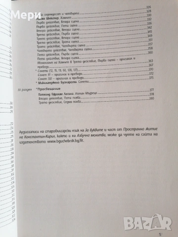 Христоматия 8 клас, снимка 5 - Учебници, учебни тетрадки - 55198862
