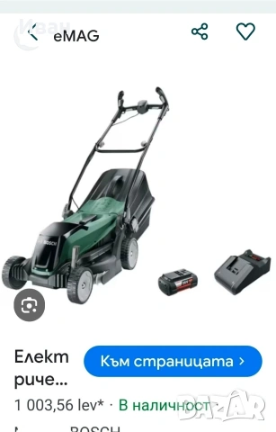 Електрическа косачка с батерия Bosch Pro silence 36-550, снимка 7 - Градинска техника - 55019235