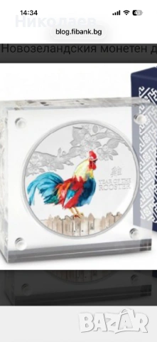 Търся 1oz сребро дракон 2012 петел 2017г