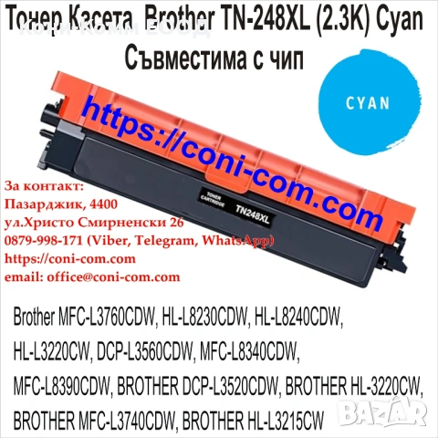 Brother TN-248XL Съвместими по 9.00€ всеки цвят, снимка 2 - Консумативи за принтери - 49907973