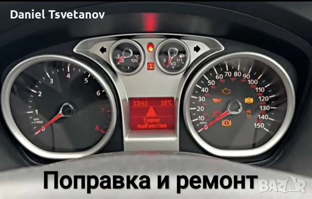 Поправка и ремонт на километраж за Ford