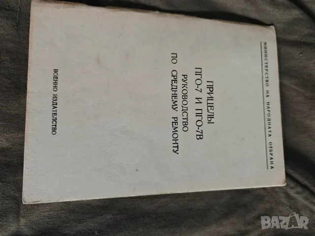 Продавам военни книги за оптика , снимка 3 - Специализирана литература - 55416103