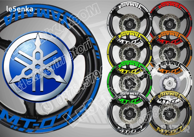 Yamaha MT-07 кантове + надписи за джанти