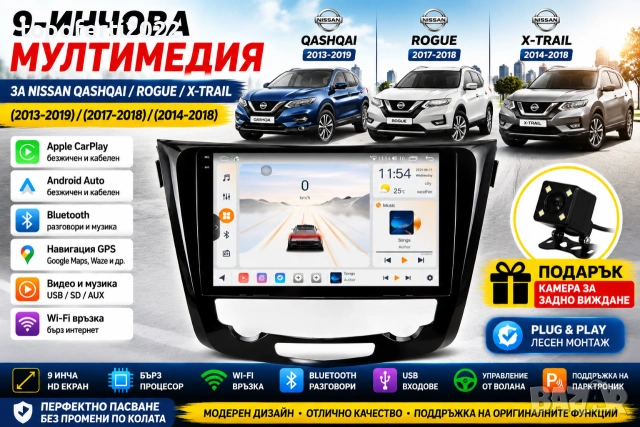 Мултимедия за Nissan Qashqai (2013-2019) / Nissan Rogue (2017-2018) / Nissan X-Trail (2014-2018) с C