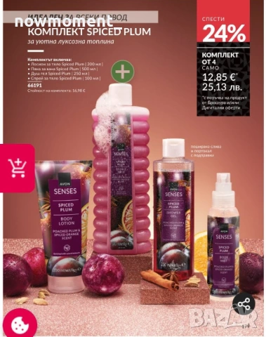 Комплект Spiced Plum