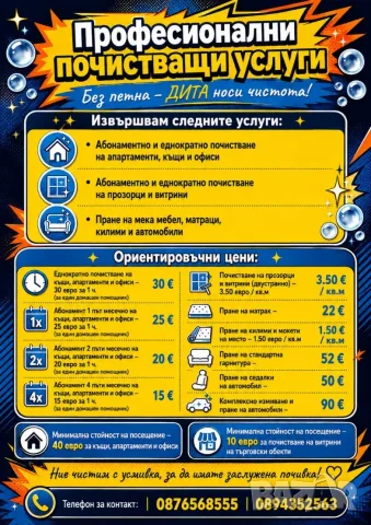 ДИТА Почистване, снимка 2 - Почистване на домове - 54477653
