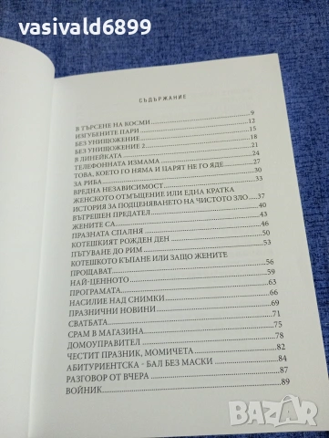 Никола Крумов - Междупанелни войни , снимка 5 - Българска литература - 54786228