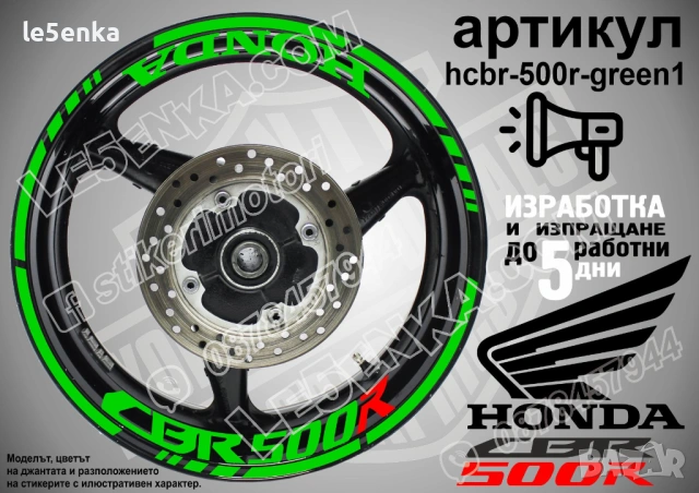 Honda CBR 500 R кантове и надписи за джанти, снимка 5 - Аксесоари и консумативи - 39898002