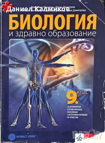 Продавам учебници, помагала и атласи (9 клас), снимка 3 - Учебници, учебни тетрадки - 54985326