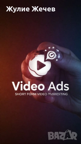 Кратки видео реклами които увеличават продажбите