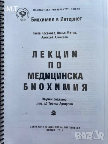 Лекции по биохимия учебник студенти медицина