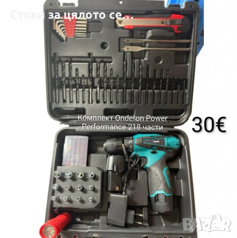 Професионален комплект Onderon Power Performance 218 части - винтоверт 12V с аксесоари 