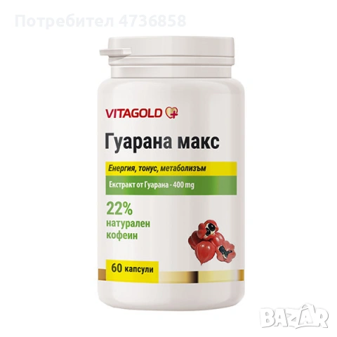 Гуарана Макс – за енергията, метаболизма, теглото, 60 капсули