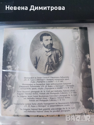 Монета 10 лева 2025 / Захари Стоянов , снимка 2 - Нумизматика и бонистика - 54695375