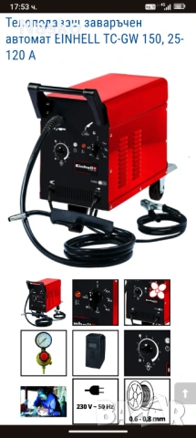 Телоподаващ апарат Einhell TC-GW 150