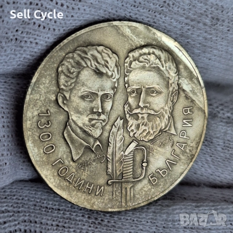 ✅МАТРИЧНА ГРЕШКА 5 лева 1981 г. - ХРИСТО БОТЕВ и ШАНДОР ПЕТЬОФИ❗