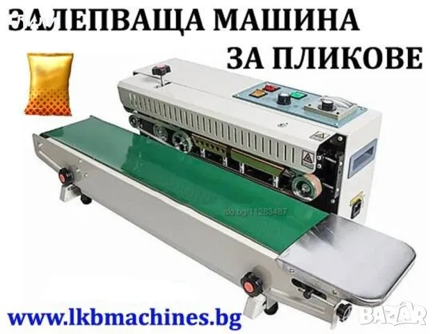 Машина за термозапечатване. Лепачна машина за опаковки, тарелки, стекове, снимка 6 - Други машини и части - 55539574