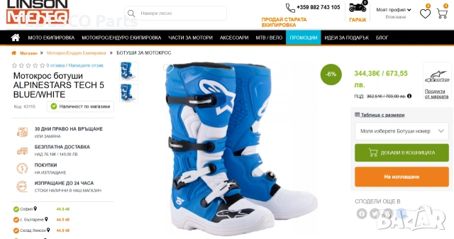 Цена БЕЗ АНАЛОГ - Ботуши Alpinestars Tech 5 - 42, 43, 44.5, 45.5 и 47 номер, снимка 5 - Аксесоари и консумативи - 55228016